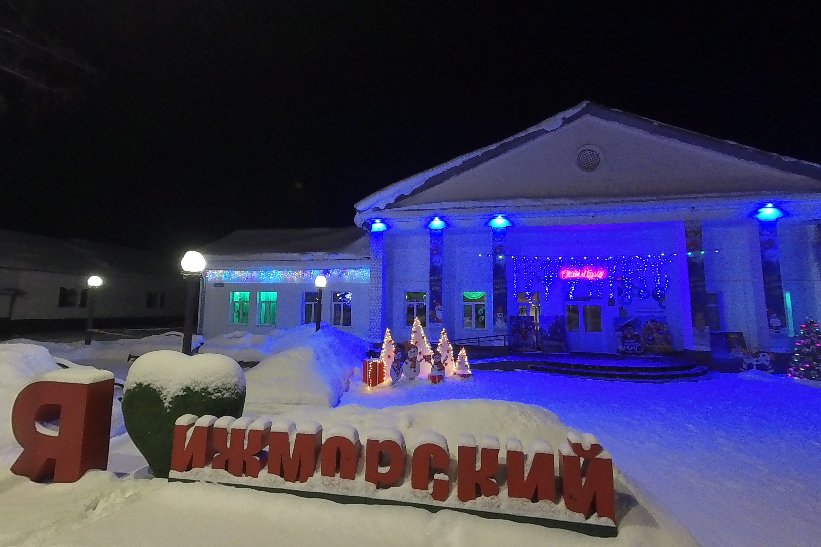 Я ❤️Ижморский